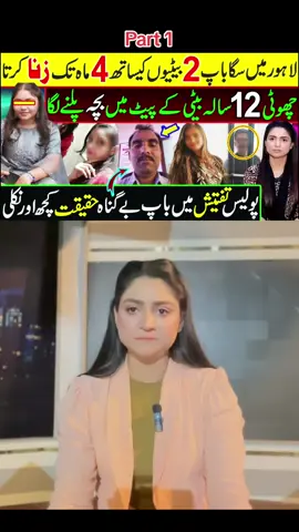 Lahore new viral story😱😱😱 #tehminasheikhofficia #goviral #fy #viral #trending 
