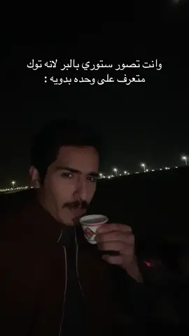 بدوي ولا مو بدوي تكفى 🤣💔 #kuwait #saudiarabia #fyp #الكويت #الشعب_الصيني_ماله_حل😂😂 