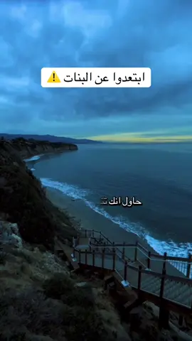 #احذروا_احذروا_احذروا #احذروا_البنات #العلاقات_المحرمة #العلاقات_الفاشلة #احذروا_النساء 