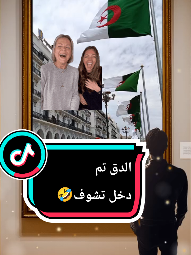 > بين المغرب والجزائر حدود رسمها الاستعمار… لكن التاريخ رسم الحقيقة: الصحراء مغربية. المغرب ما خذاش الأرض، خذا الحق ديالو اللي كان ديما عندو. الجزائر ممكن تبدّل المواقف، ممكن تغيّر الكلام… لكن الحقيقة ما تتبدّلش: من طنجة للكويرة… الأرض مغربية، والراية حمرا بخضرها ما طاحتش. اللي بغا يعرف التاريخ، يسول الرمال، تسول الريح، تسول دم الشهداء… الجواب غادي يكون واحد: الصحراء مغربية، وستبقى مغربية للأبد. 🇲🇦 #الصحراء_مغربية #الله_الوطن_الملك #المغرب_الأبقى #🇲🇦 #morocco 