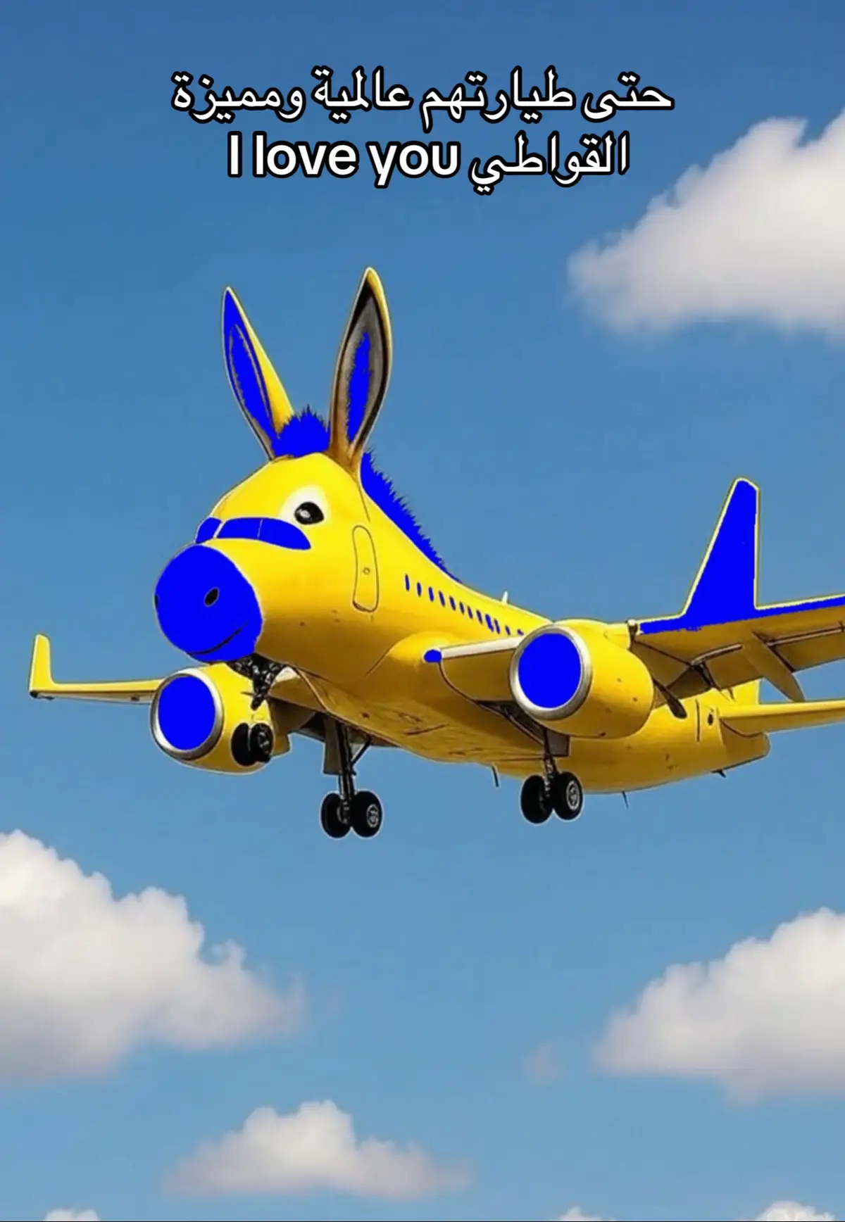 #خضير #النصراوي #طيارة #الشعب_الصيني_ماله_حل😂😂 #Love 