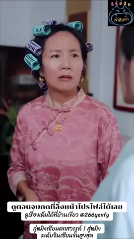 ลู่หมิงเซียนตกสวรรค์ | สู่หมิง ระดับจินเซียนขั้นสูงสุดep7-9 #ชีวิตติดซีรี่ย์ #หนังจีนซีรี่ย์จีน #หนังจีนพากย์ไทยซับไทย #หนังสั้นจีน #ลู่หมิงเซียนตกสวรรค์สู่หมิงระดับจินเซียนขั้นสูงสุด 