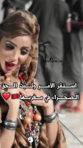 استقر الامر وثبت الحق @Dunia Batma  #دنيا_بطمة #المغرب🇲🇦 #الشعب_الصيني_ماله_حل😂😂 