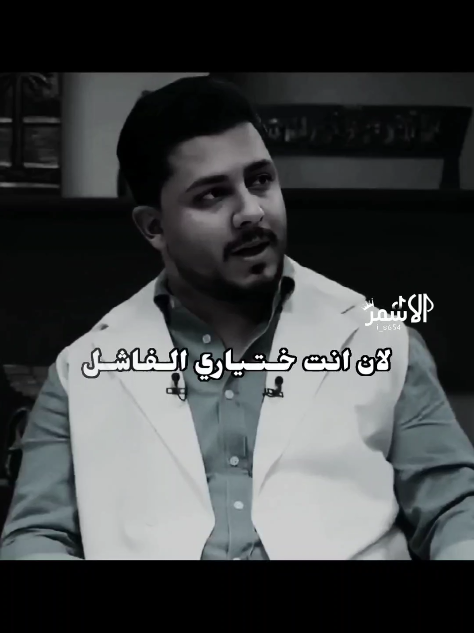 انت ختياري الفاشل..​​​​​​​​​​​​​​​​​​​​​​​​​​​​​​​​​​​​​​​​​​​​​​​​​​​​​​​​​​​​​​​​​​​​​​​​​​​​​​​​​​​😴​​​​​​​​​​​​​​​​​​​​​​​​​​​​​​​​​​​​​​​​​​​​​​💔#تصميم #المصمم #الاسمر #اخر_اشي_نسختو💭🥀 #تصميم_فيديوهات🎶🎤🎬 