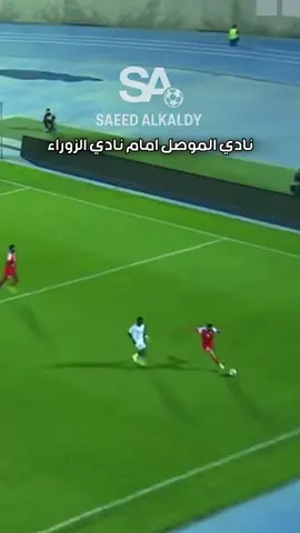 نادي الموصل كان إكثر استحواذ بس للأسف خسارة 💔#نادي_الموصل #دوري_نجوم_العراق #الزوراء 