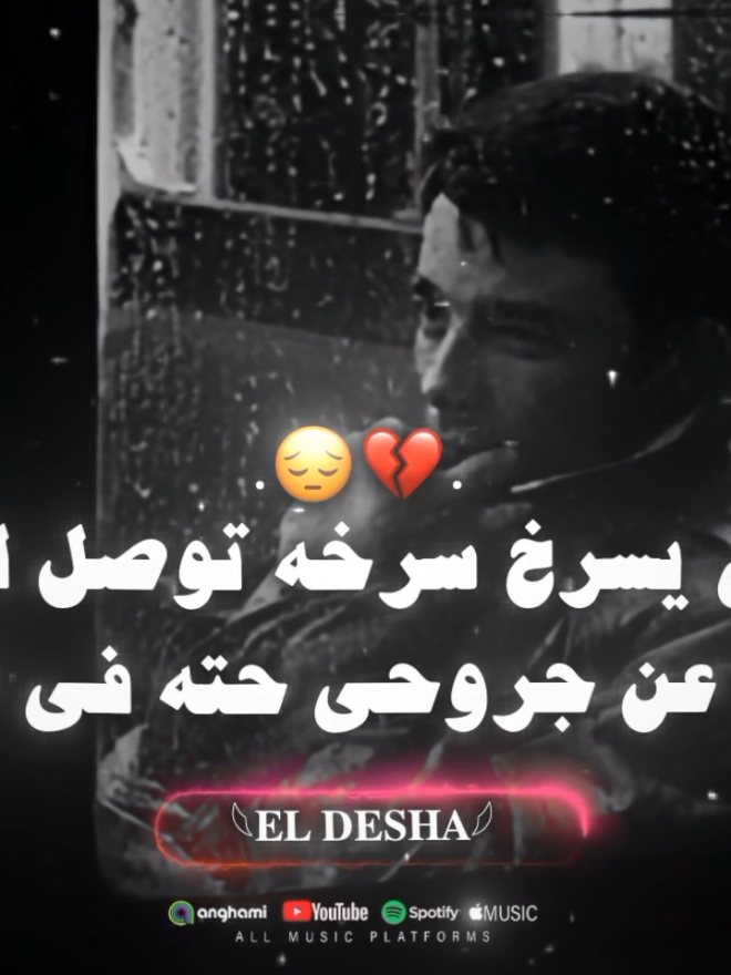 نفسي قلبي يسرخ سرخه توصل لي السحاب .  .  .  .  .  #foryou #foryoupage #fyp #vira #تصميم_فيديوهات🎶🎤🎬 