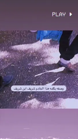 وصفه بكلمه. ليش ما يصعد فيديو💔#المصمم_القياده #قبله #البصره #تفاعلكم_نازل_ليش #تفاعلكم_لايك_متابعه_اكسبلورررر 