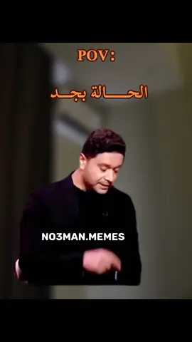 الحالة : #ميمز #كوميدي #no3man_memes 