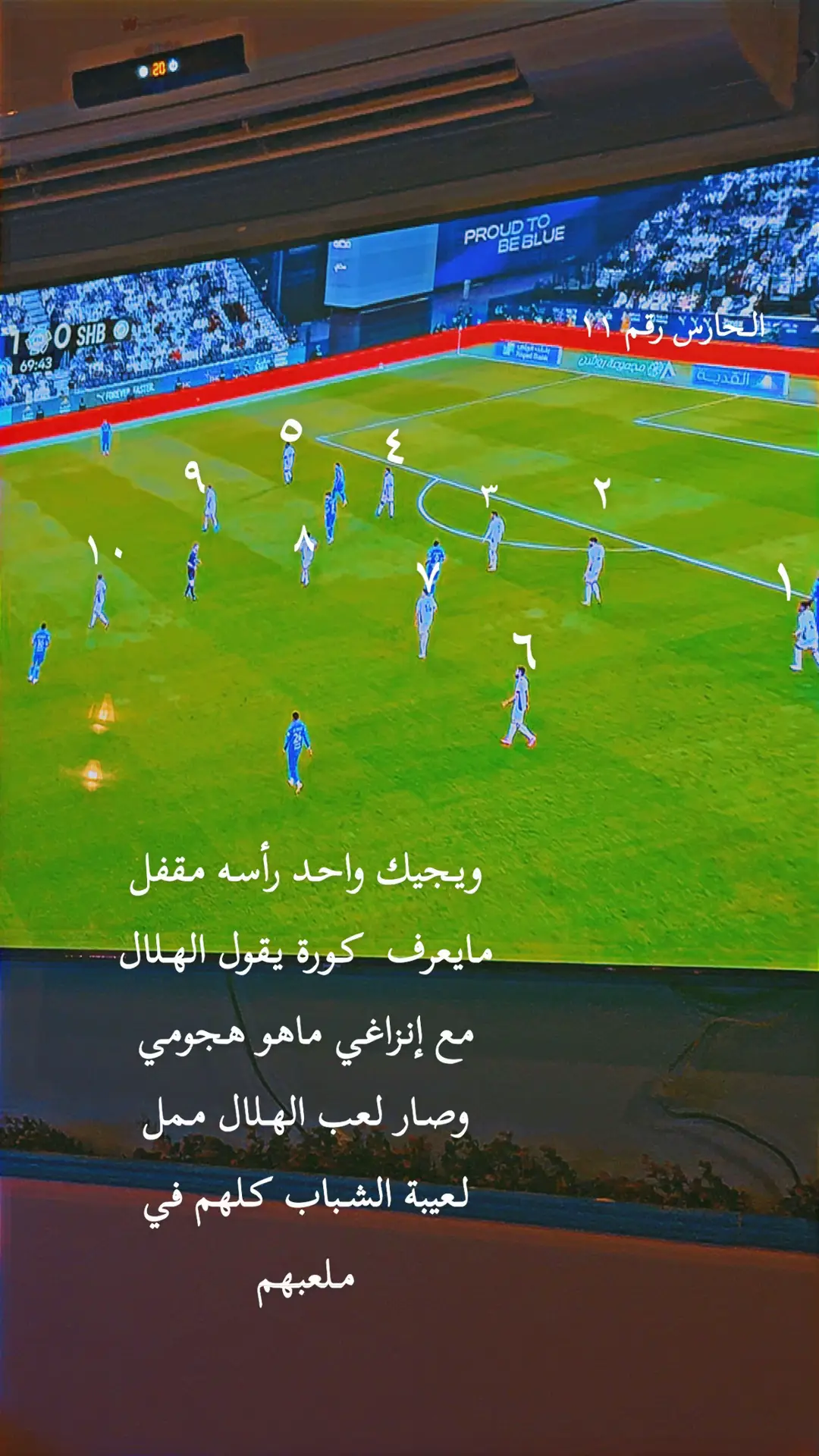 أنا شفت تحليل خالد الشنيف يتكلم عن طريقة إنزاغي وأنا هذي الطريقه لا تناسب الهلال وأنا هذ راح يأثر على الهلال في المستقبل مع كامل احترامي لك ياخالد الشنيف ومع كذا محلل ترى نفهم كورة مو معناها انت لعبتو كورة والله اعطاكم فرصه تكونو في الشاشه  أنا ابغ ثلاث نقاط وتوازن في المستوى والظبط الدفاع  الشباب اليوم كان متراجع. طوال المبارة حتى خروج كوليبالي بكرت احمر 