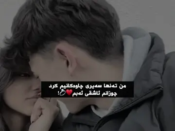 ♥️. #tiktok #foryou #hawler_slemani_dhok_karkuk_hallabja #actives? #loveyou 