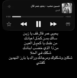 #اغاني #like #viral #explore #يحي_عمر_قال_يازين 