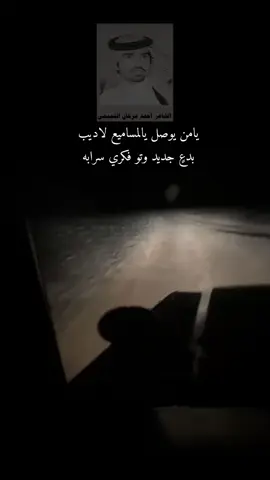 @#بن_مرخان #احمد_المرخان #شعر #الجوف #اكسبلور 