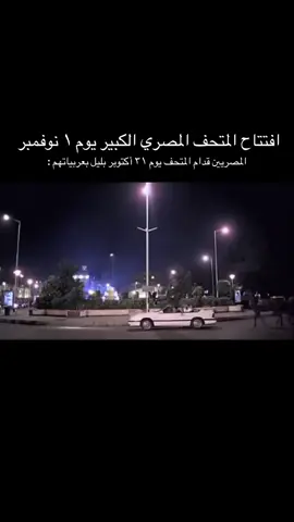 #المتحف_المصري_الكبير 
