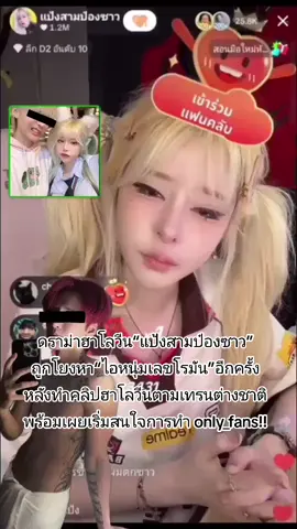 ดราม่ายับ #pang3pong  #แป้งสามป๋องซาว  #เทรนวันนี้  #foryou  #ฟีดดดシ 