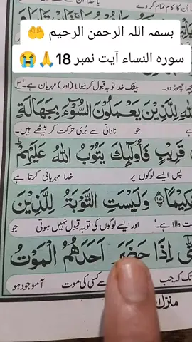 اللّٰہ پاک میری توبہ قبول فرما مجھے اپنے نیک بندوں میں شامل رکھنا آمین ثم آمین 🤲🙏