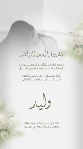 بشارة شفاء وسلامة غالينا #دعوة_كلاسيكيه #بشارة_شفاء #تصميم_فيديوهات🎶🎤🎬 #fyp 