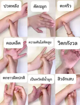จุดนวดมือ #แนะนำ #นวดมือ #ไมเกรน #กายภาพบําบัด #ลืมปวด 