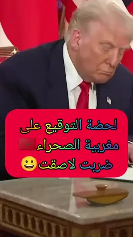 #الصحراء_المغربية🇲🇦🇲🇦🇲🇦 #الولايات_المتحدة_الامريكية #المغرب🇲🇦تونس🇹🇳الجزائر🇩🇿 #maroco🇲🇦algeria🇩🇿tunisia🇹🇳 #fpy 