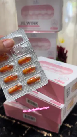 #จิลวิงซ์ #จิลวิงซ์วิตามินผิวที่ดูแลผิวคุณ 