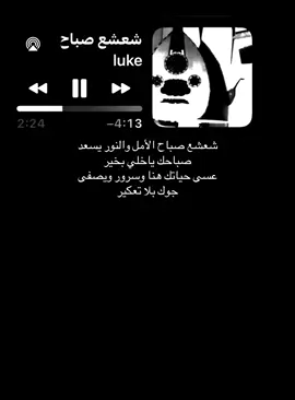 شعشع صبااح الامل ولنور #foryou #foryoupage #capcut #trending #CapCut 