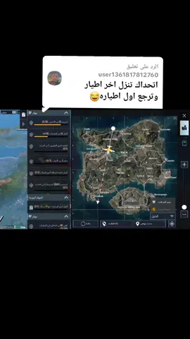 الرد على @user1361817812760 تريد اطلع تعليقك لازم تكون متابعني بالأول وتدلل بعيوني  #شعب_الصيني_ماله_حل #يارب #تحدي #ترند #ببجي 