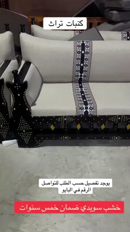 #كنب#كنبات#اثاث_منزلي #اثاث #كنبات_مجالس 