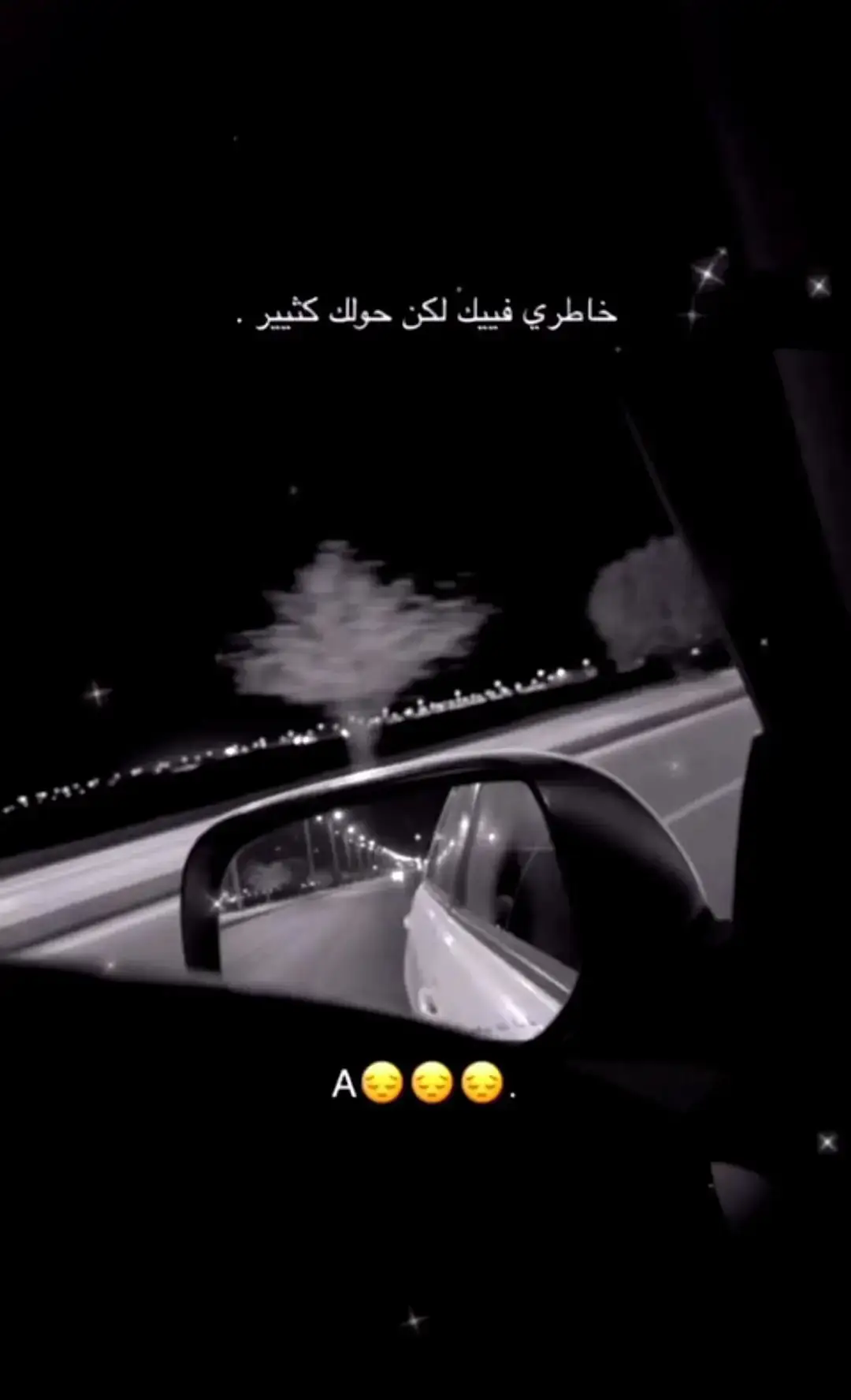 لكنن حولكك كثيير😔😔.