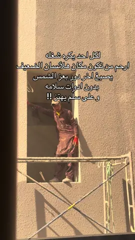 يارب لك الحمد على جميع نعمك والله يرزقه رزق طيب حلال يكفيه ويغنيه   #fyp #اكسبلورexplore #riyadh #الرياض #viral #foryoupage #creatorsearchinsights #tiktokviral #fy #وظيفة #دوام 