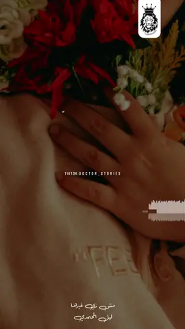 من كتر الحب اللي في قلبي ❣️💍👑 #doctor_stories #مصمم_فيديوهات 