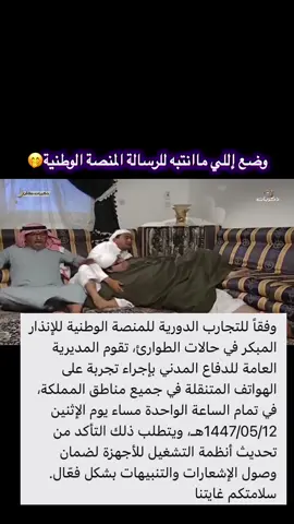 #الدفاع_الجوي #السعودية #ksa_naif_ali #صافرات_الانذار #الشعب_الصيني_ماله_حل😂😂 