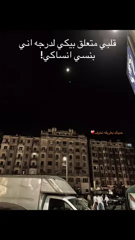 انساكي ازاي ؟#fyp #وحشتيني #اكسبلور #مشاهدات 