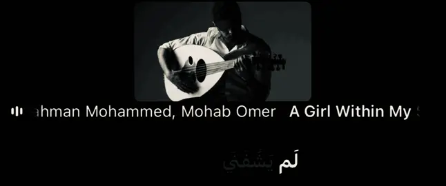 A Girl Within My Soul | عبدالرحمن مُحمد . . . . #عبدالرحمن_محمد #حزين #اغاني #fyp #يا_من_هواه 