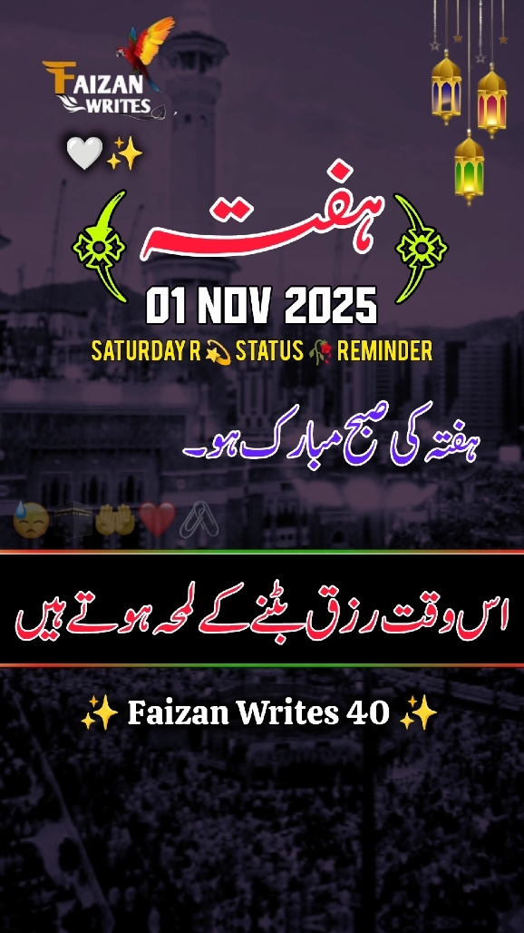 Saturday Good Morning 🌞 Status 01 November 2025 status 🕌❤️🕋🖇️🤲🥰#Saturday #viralvideo #foryou #whatsappstatus #faizan_writes_40 @TiktokPakistanOfficial 