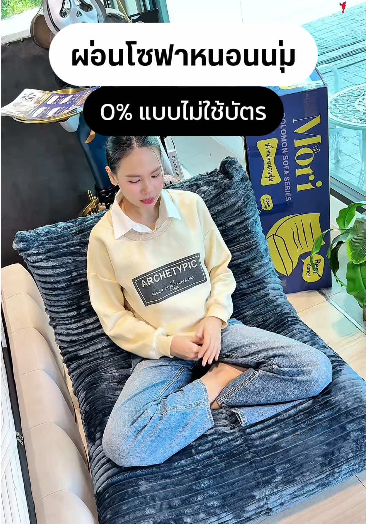 ไม่มีบัตรก็ผ่อนโซฟาหนอนนุ่มได้ 🛋️💖#SolomonMattress #โซฟา #โซฟาหนอนนุ่มmori  #โซฟาหนอนนุ่ม #โซฟาโซโลม่อน 