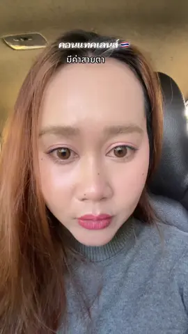 #baloo #baloolens #contactlenses #คอนแทคเลนส์ #คอนแทคเลนส์มีอย 