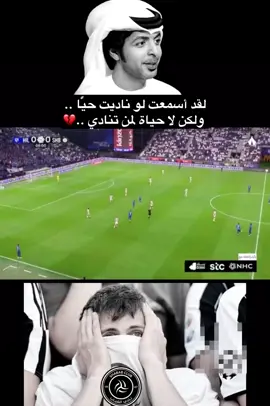 قتلو شغف هذا نادي حسبي الله ونعم الوكيل 🤲🏻#فارس_عوض #لايك__explore___ #الشباب #الهلال #لايك__explore___ #sad #ever #دعمكم_لايك_ومتابعه_واكسبلور_حته_استمر 