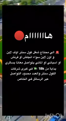 #كول_سنتر #شغل #القاهرة #الاسكندرية #انجلش 