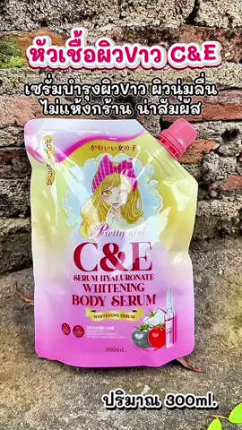 บอกลาคลีนิคฉีดผิวไปได้เลย #พริตตี้ #พริตตี้เกิร์ล #เซรั่มผิวขาว #หัวเชื้อผิวขาว #ป้ายยาสกินแคร์ 