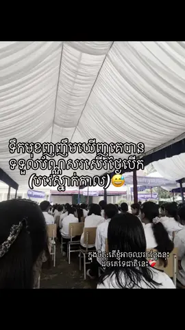 I waiting it I hope one day I did it❤️‍🩹#ឌីប្លូម2026🅰️ #មកថ្មីសុំស្គាល់ផង😊 #សំទោសរាល់កំហុសខុសឆ្គង🙏 #study #🅰️ 