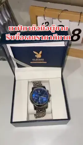 #นาฬิกาข้อมือ#นาฬิกาข้อมือผู้ชาย#นาฬิกากันน้ำ#ใช่ดีบอกต่อ #เปิดการมองเห็น 