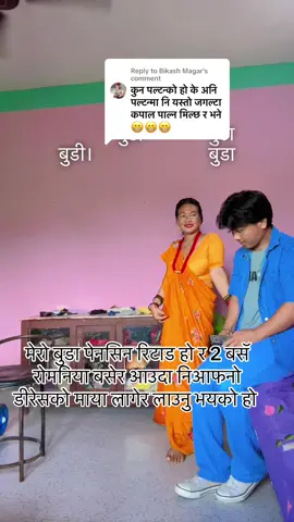 Replying to @Bikash Magar मेरो बुडा पेनसिन रिटाड हो र दुई बरस रोमनिया बसेर आउनदानि आफनो डीरेसको माया छ भनेर लेखेर हालेर कै हुनछु 
