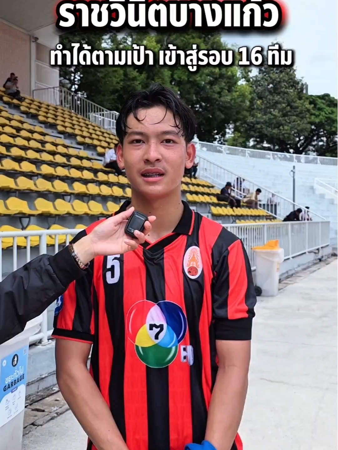 👍🏻 #ราชวินิตบางแก้ว ทำได้ตามเป้า ‼️เข้ารอบ 16 ทีมสุดท้าย แมตช์ต่อไปคือโบนัส✨ ฝากแฟนบอลราชวินิตบางแก้วมาเชียร์พวกเรากันเยอะ ๆ นะครับ ⚽️❤️ 🔴เชียร์ติดขอบสนามในรอบ 16 ทีม 1-2 พ.ย.นี้❗️ 📺 รับชมถ่ายทอดสดได้ทาง เว็บไซต์และแอปฯ : BUGABOO.TV Facebook : Ch7HD, Ch7HD Sports YouTube : Ch7HD TikTok : Ch7HD Sports #ฟุตบอล7HD #ฟุตบอลแชมป์กีฬา7HD #ฟุตบอลแชมป์กีฬา7HD2025 #ฟุตบอล7คน #แชมป์กีฬา7HD2025