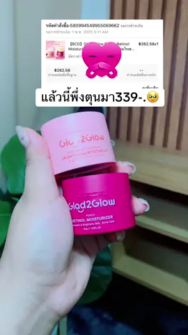 #glad2glow #เรตินอล #มอยเจอร์ไรเซอร์ #ริ้วรอย #สกินแคร์ 