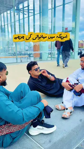 Love for Mianwali  #saraiki #baradari #mianwali #for  @Hassan shah 👨🏽‍🎤🇵🇰🇺🇸 @Faraz Niazi 🇺🇸🇺🇸🇺🇸 