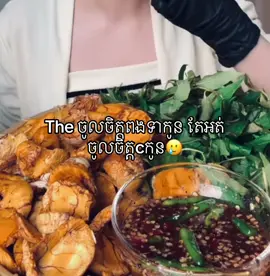 ណាគេខ្លះចេញមុខភ្លាម😒🫵#foryoupage #នាទីធ្លាក់like💔🙃 