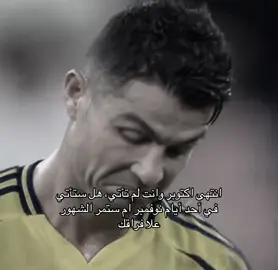 #fyp #sad #cristianoronaldo 