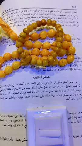 فوائد وخصائص حجر الكهرب الأصفر#مشاركه_خلوغيركم_يستفاد #مشاركة_ليصلكم_كل_جديد #مزاد_الملا_للأحجار_الكريمة #لايك_متابعه_اكسبلور #اللهم_صل_على_محمد_وآل_محمد 