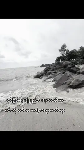 အမနဲ့ပေးလုပ်တဲ့သူတွက်ပါ🥰#fpyシ #ရောက်ချင်တဲ့နေရာရောက်👌 #fyppppppppppppppppppppppp 