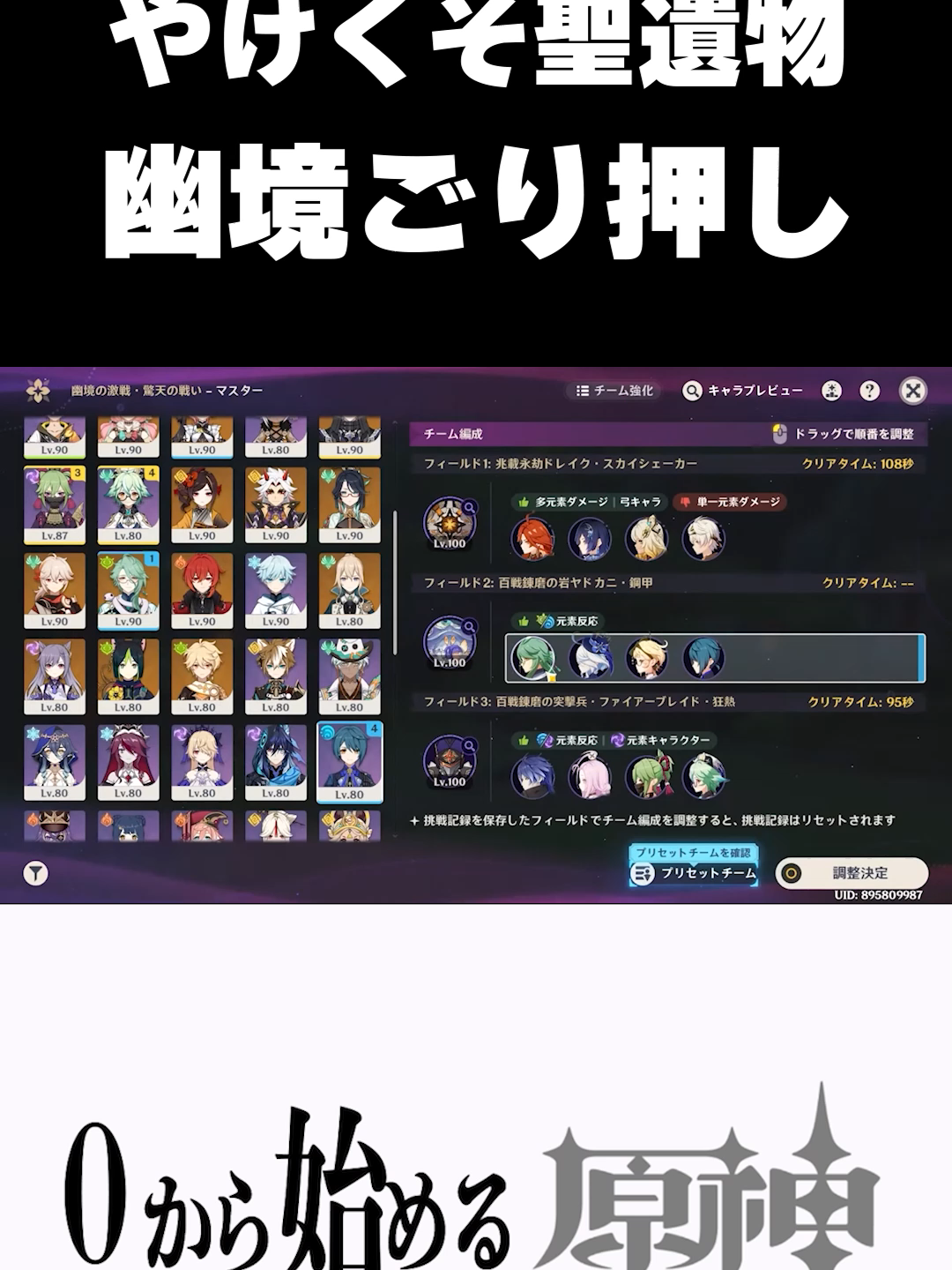 【原神】やけくそ聖遺物で幽境をごり押しする奴ｗｗ #原神 #GenshinImpact  #shorts #幽境の激戦