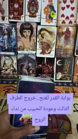 #تاروت #الكويت #الامارات #السعودية #البحرين #قطر #تاروت_المنفصلين #تاروت_عودة_الحبيب #تاروت_ابراج #تاروت_المرتبطين #ابراج #برج #برجك_اليوم #برج_الميزان #الحمل #الجوزاء #الثور #السرطان #الاسد 